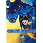 Синий Дракон. Семь небесных драконов / Blue Dragon: Tenkai no Shichi Ryuu (2 сезон)
